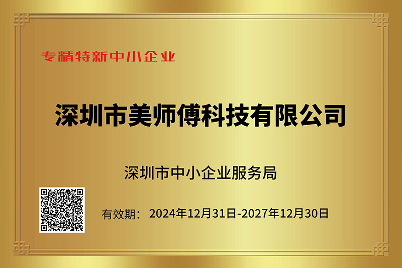 专精特新中小企业