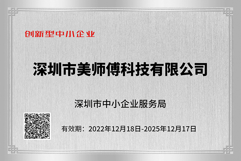 创新中小企业