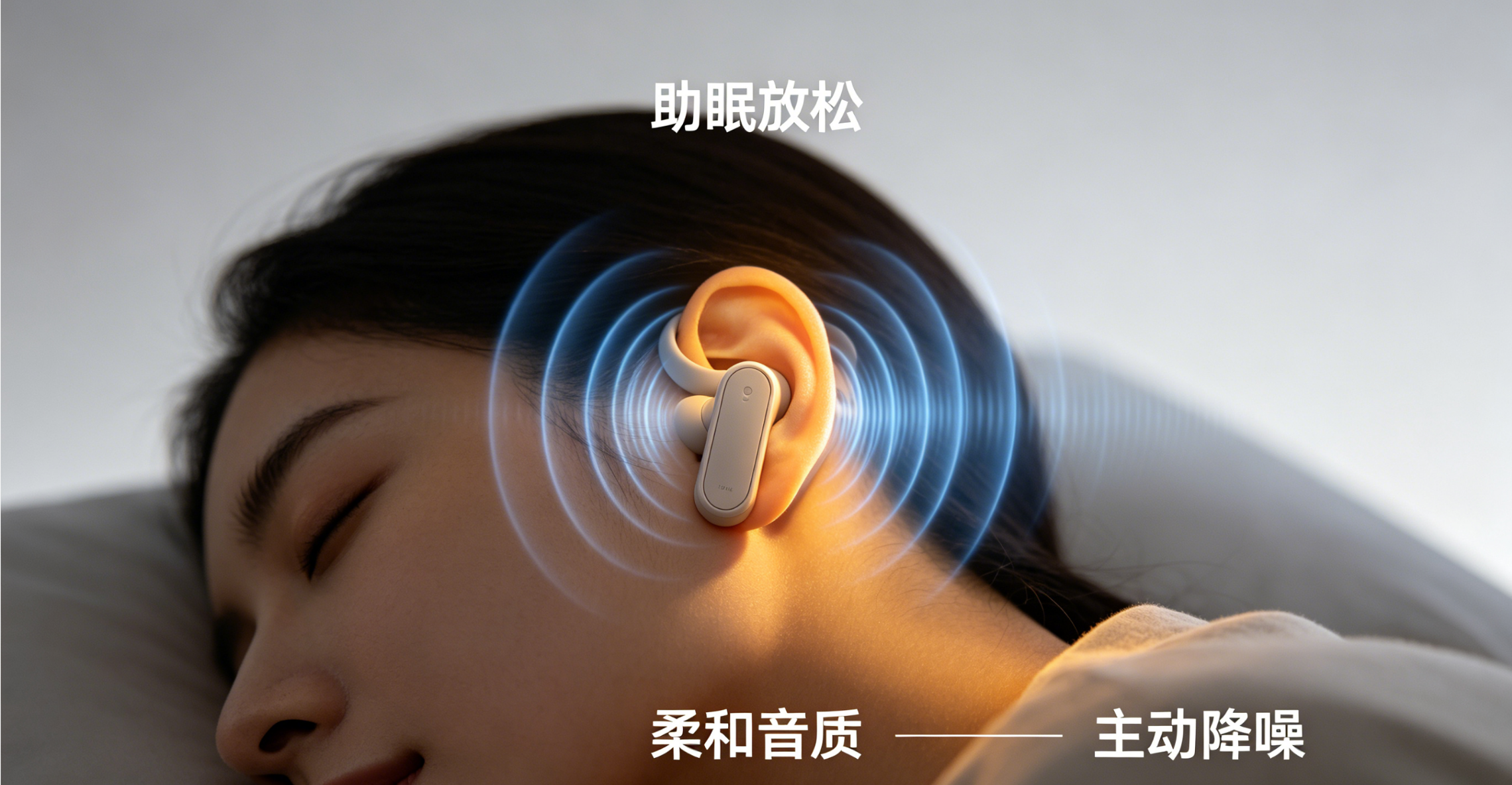 当前热门-睡眠耳机